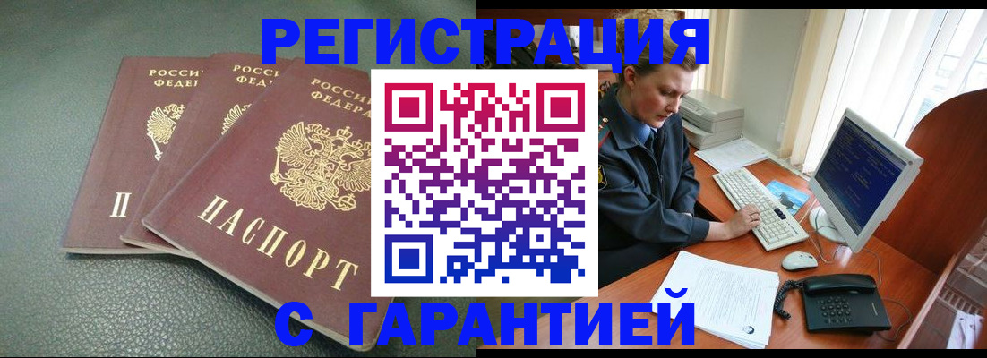 временная регистрация купить в Волчанске